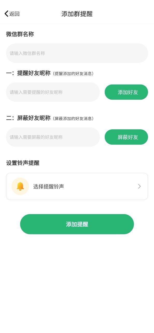消息提醒免费下载