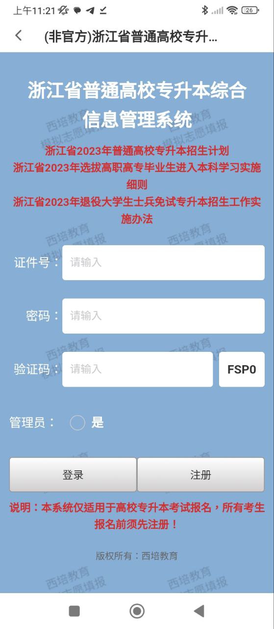 西培教育应用