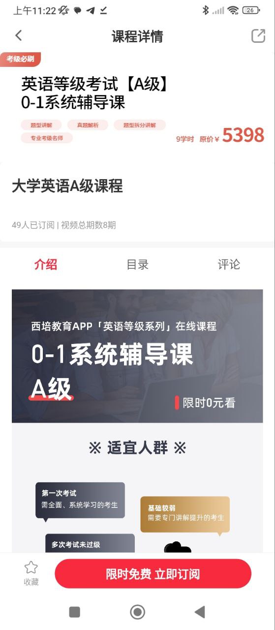 西培教育应用