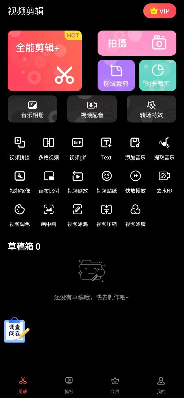 视频编辑软件app