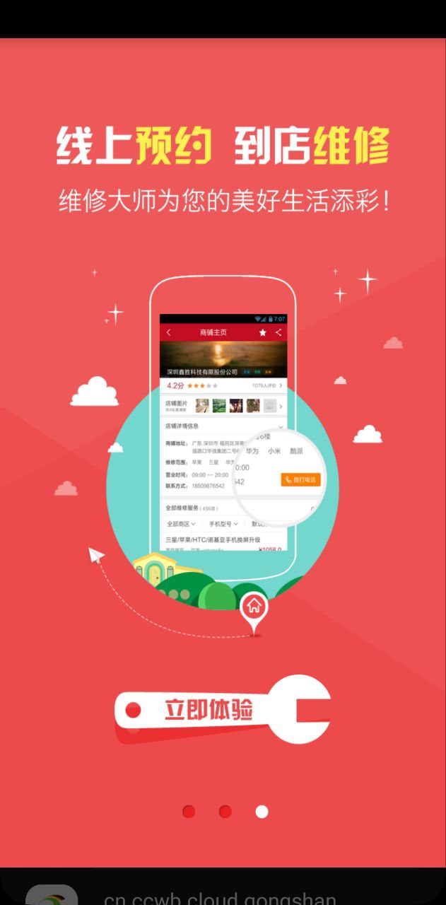 维修大师安装