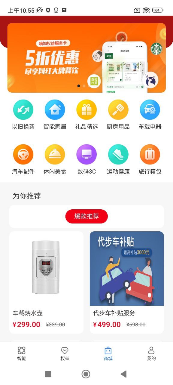 智享车生活手机版