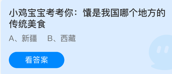 《支付宝》馕：我国哪个地区的传统美食？