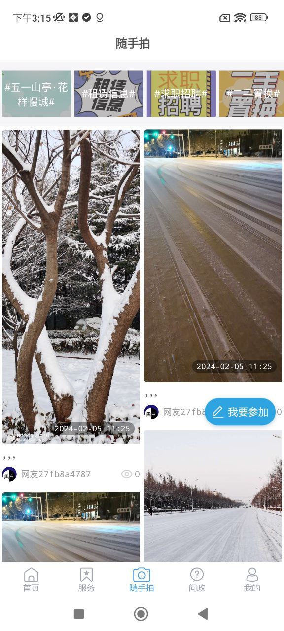 山亭融媒2025