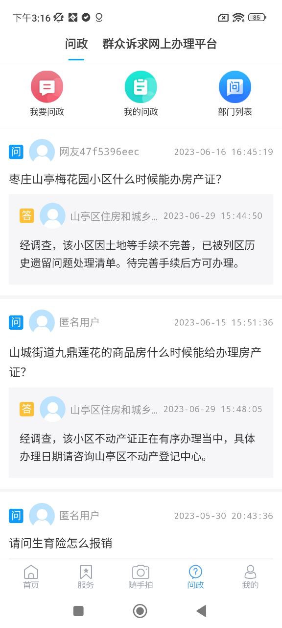 山亭融媒2025