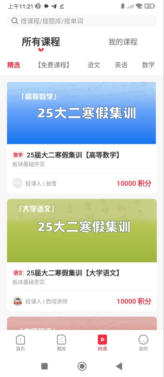 西培教育应用
