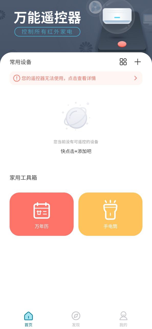 智能手机遥控器