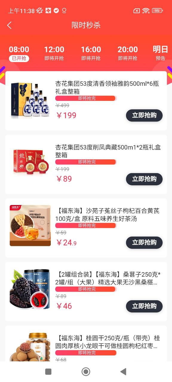福客满安卓版