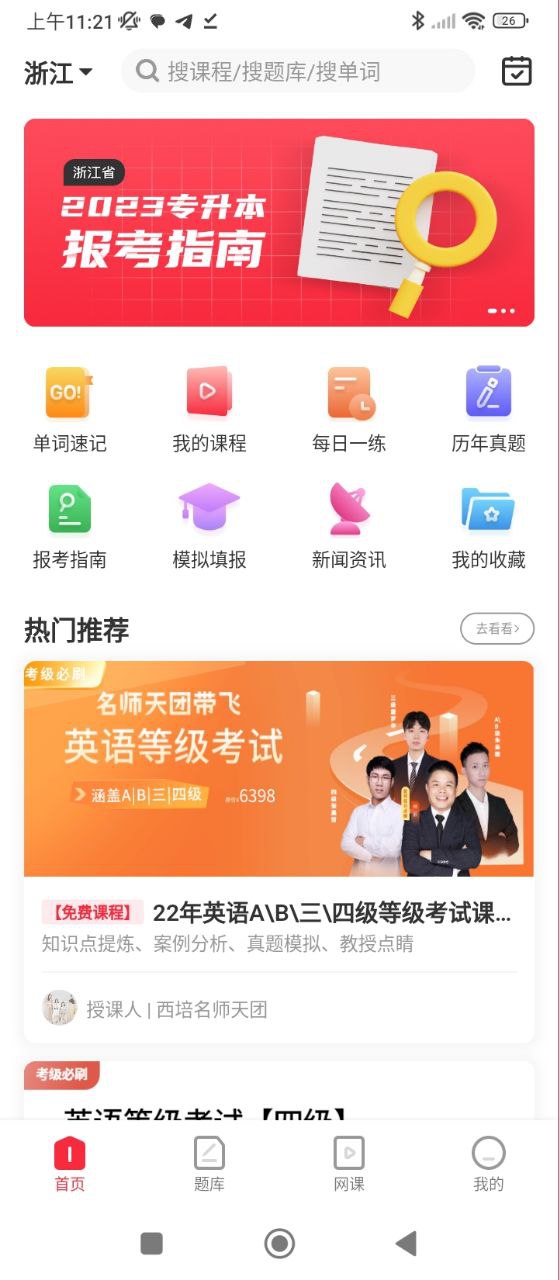 西培教育应用