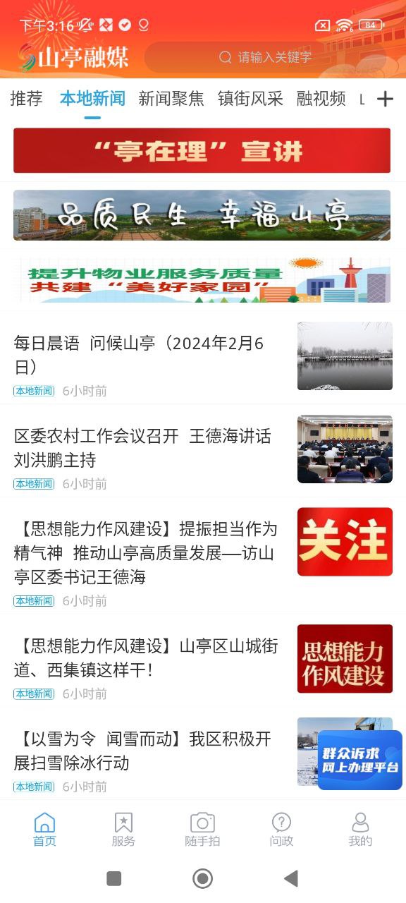 山亭融媒2025
