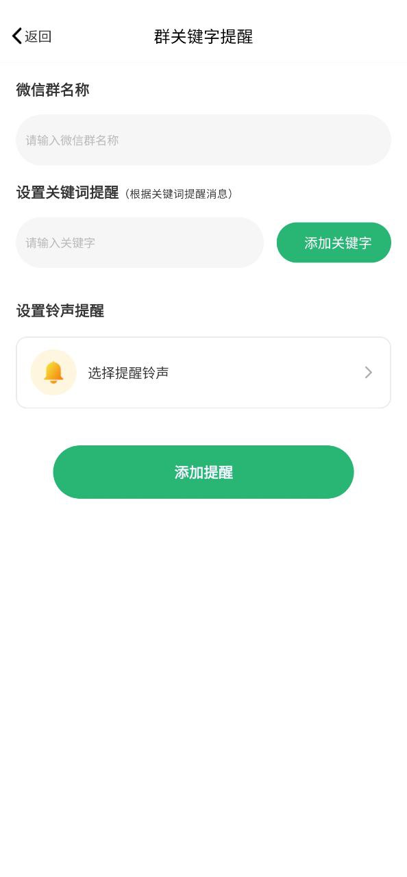 消息提醒免费下载
