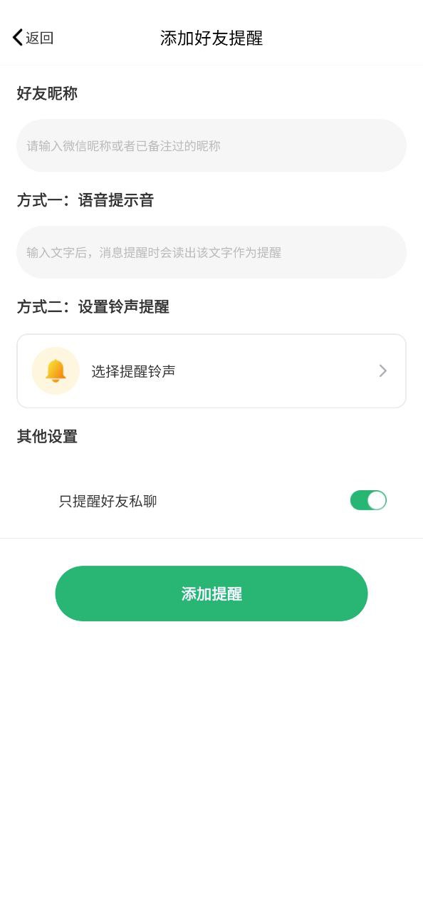 消息提醒免费下载