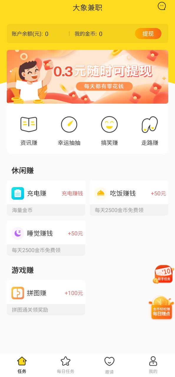 大象兼职app