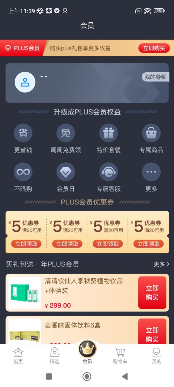 福客满安卓版