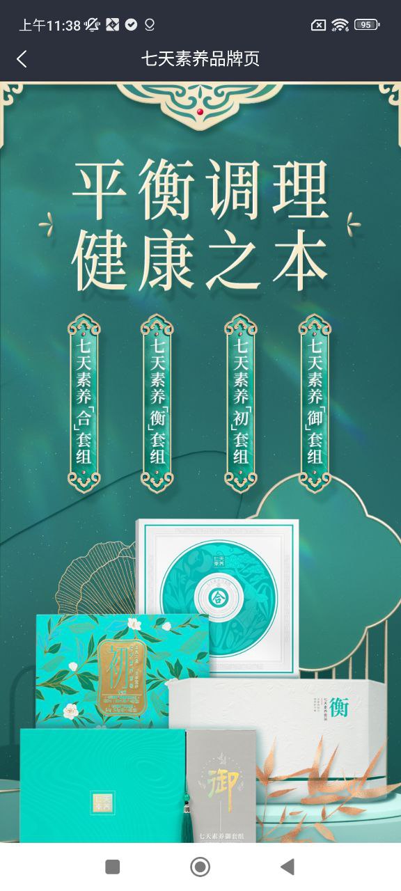 福客满安卓版