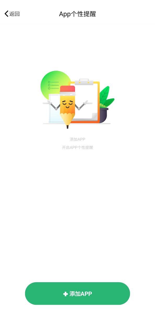 消息提醒免费下载