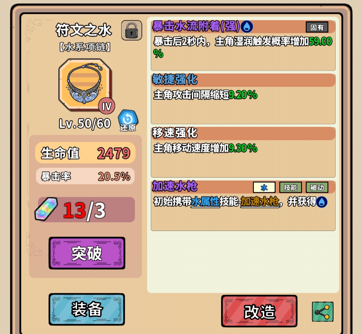 加速水枪为主角自带被动技能