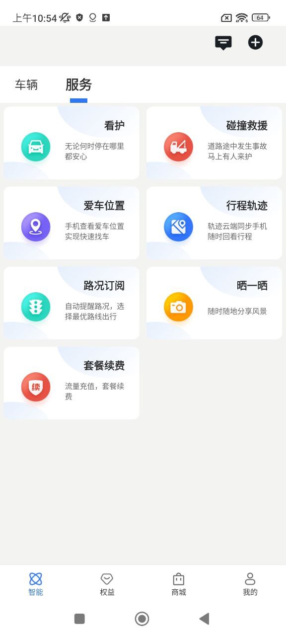 智享车生活
