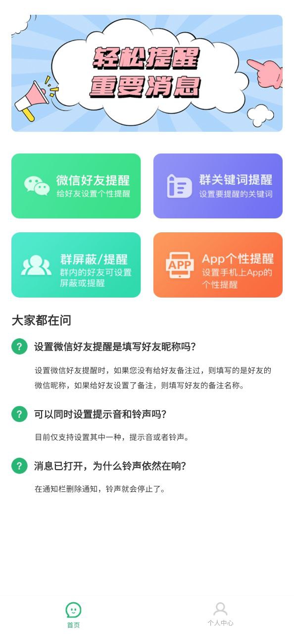 消息提醒免费下载