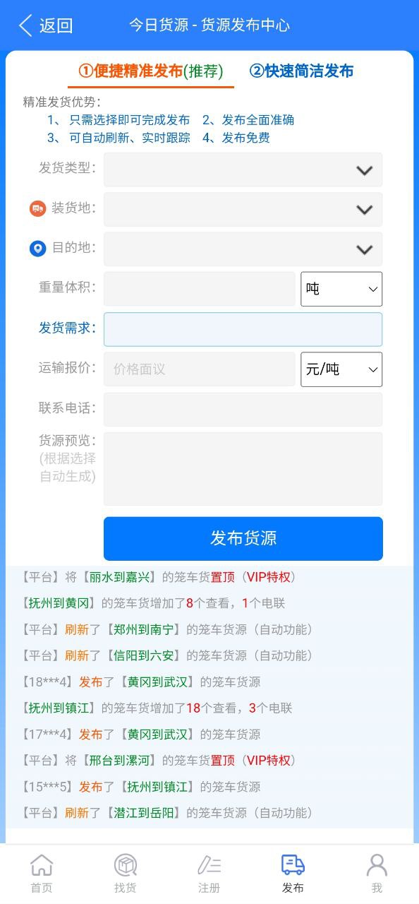今日货源安卓下载