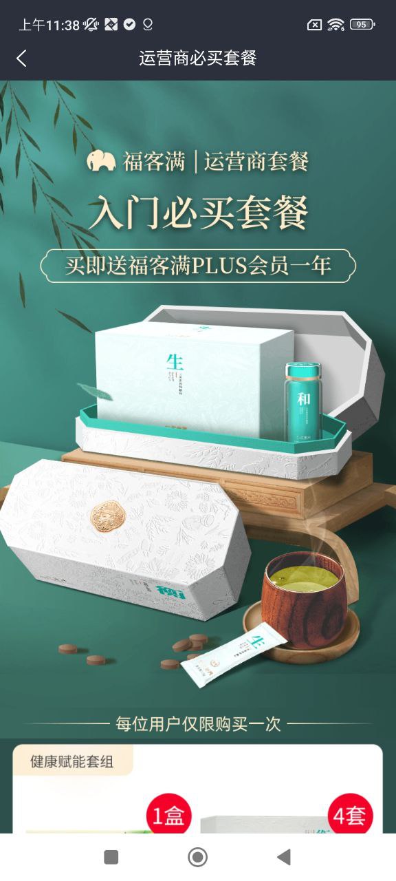 福客满安卓版