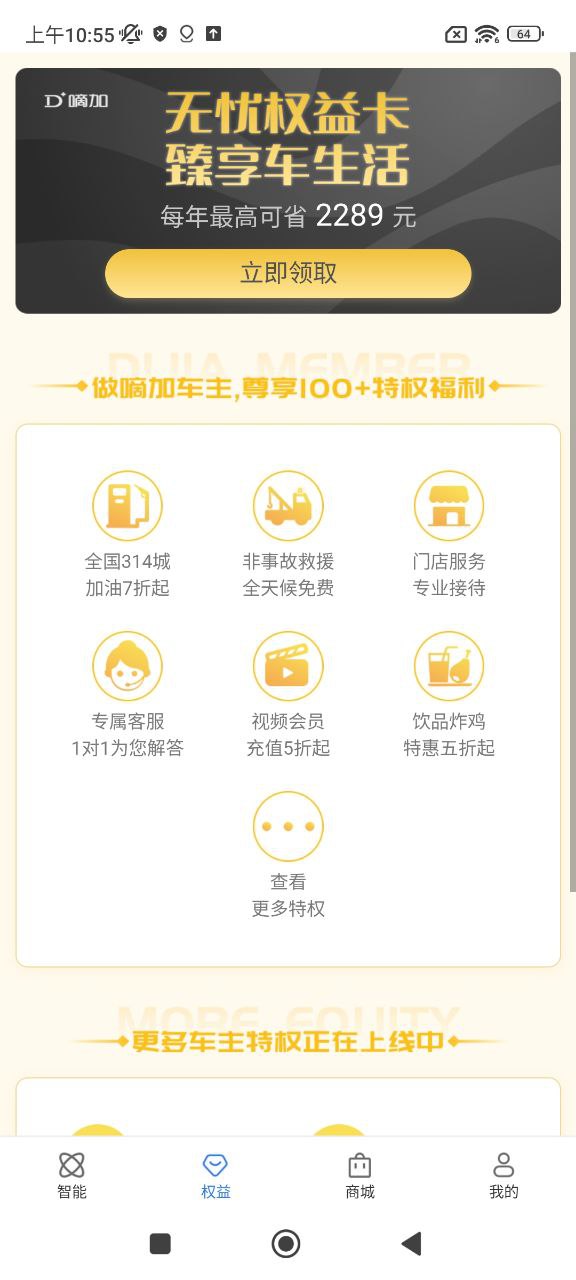 智享车生活手机版