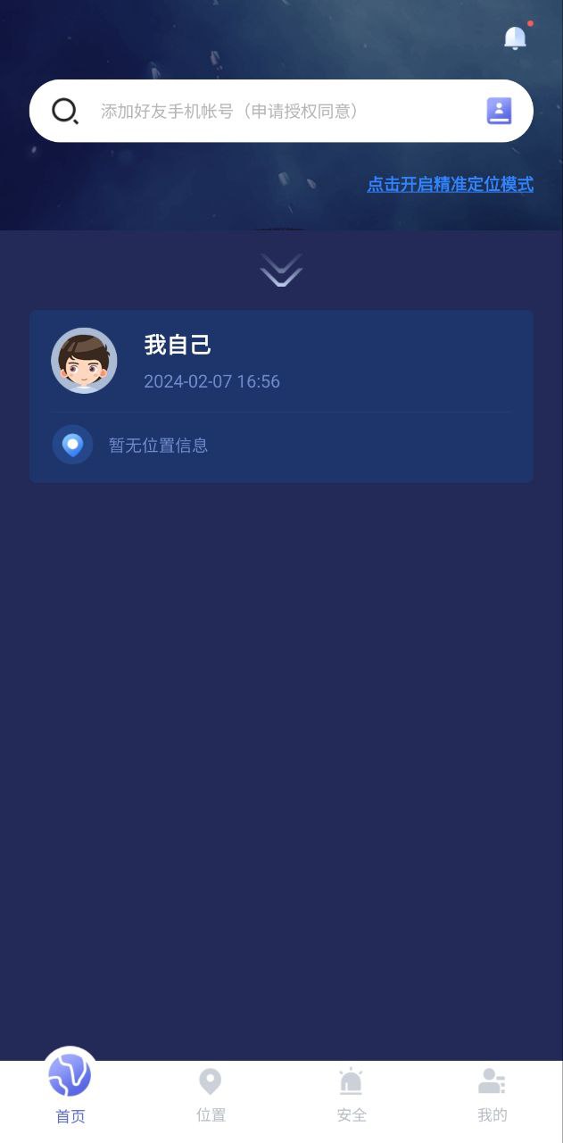 手机号码定位找人Android版