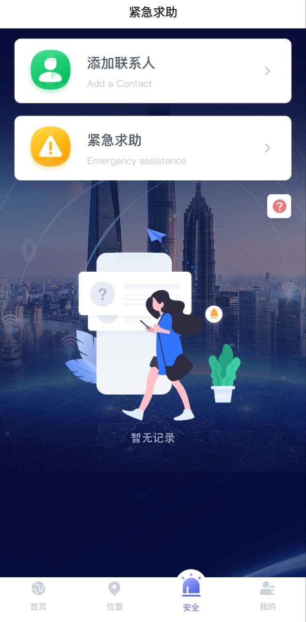 手机号码定位找人Android版