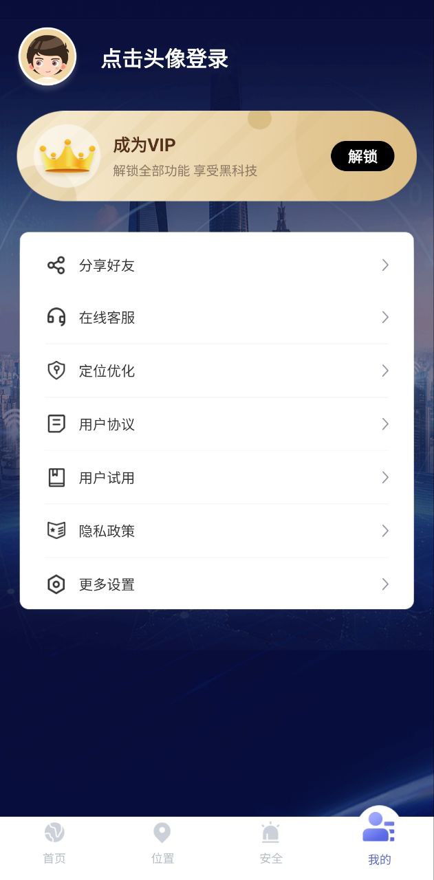 手机号码定位找人Android版