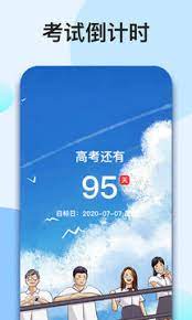 我的倒计时下载