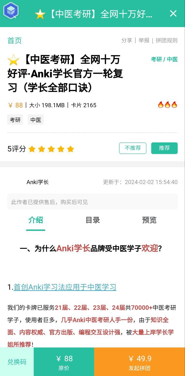 Anki记忆卡手机版