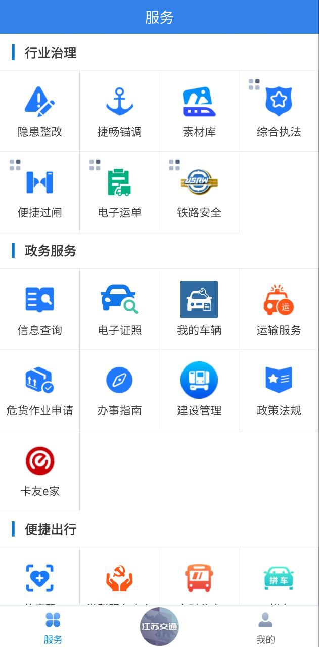 江苏交通云最新