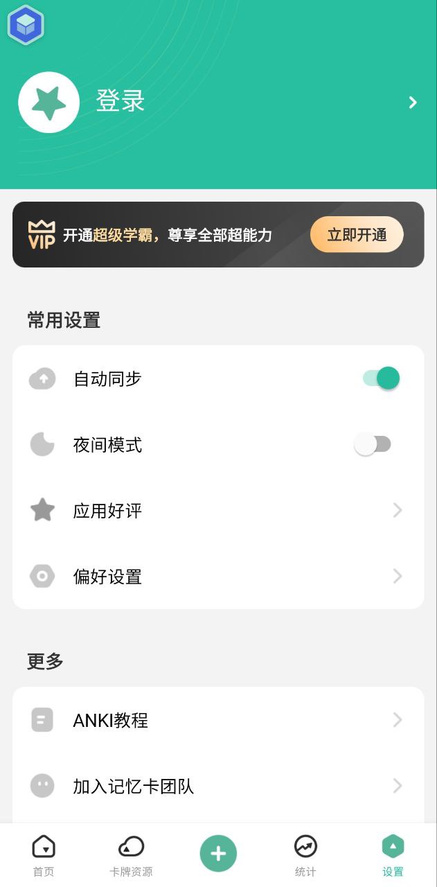 Anki记忆卡手机版