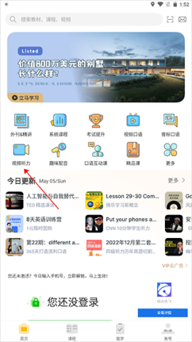 懒人英语App使用指南