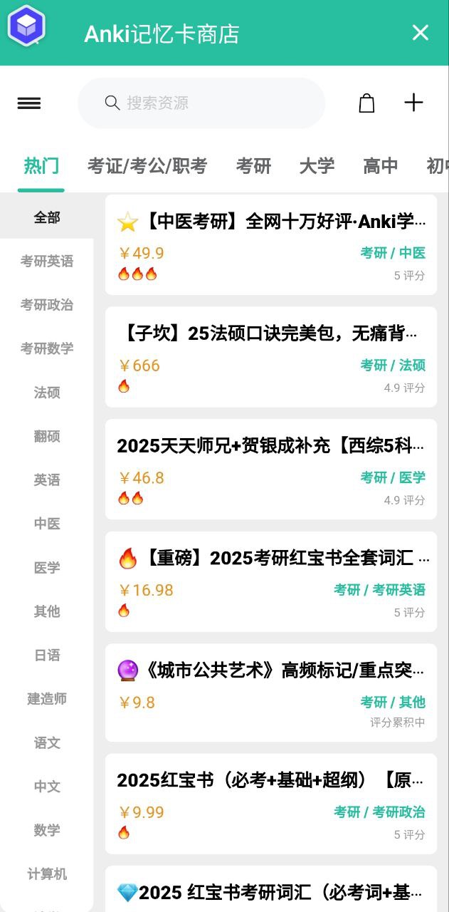 Anki记忆卡手机版