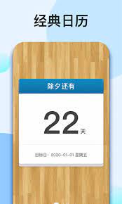 我的倒计时下载