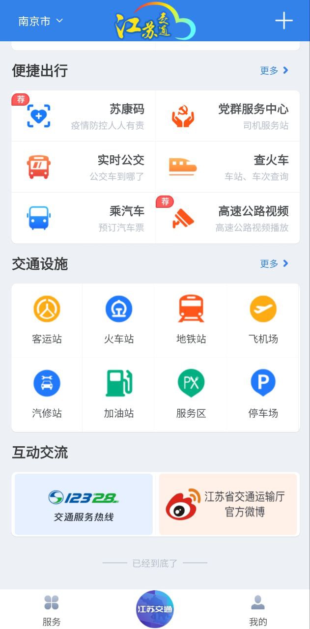 江苏交通云最新