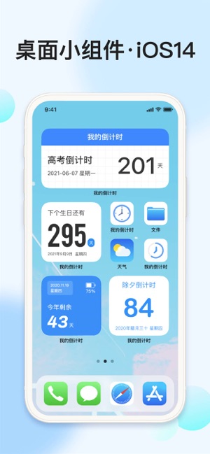 我的倒计时下载