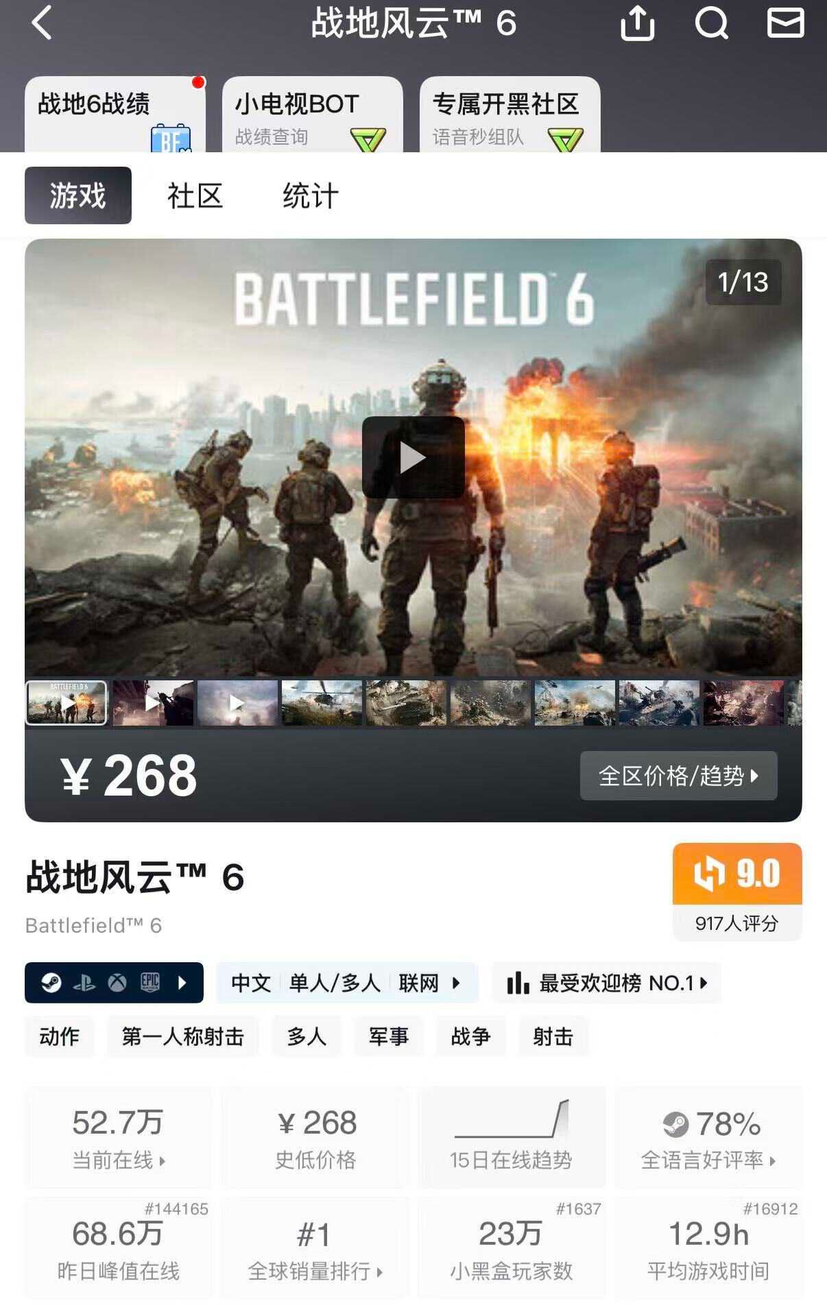 《战地6》Steam峰值在线人数突破68万，首发热度引发关注！