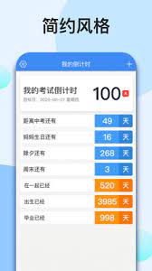 我的倒计时下载