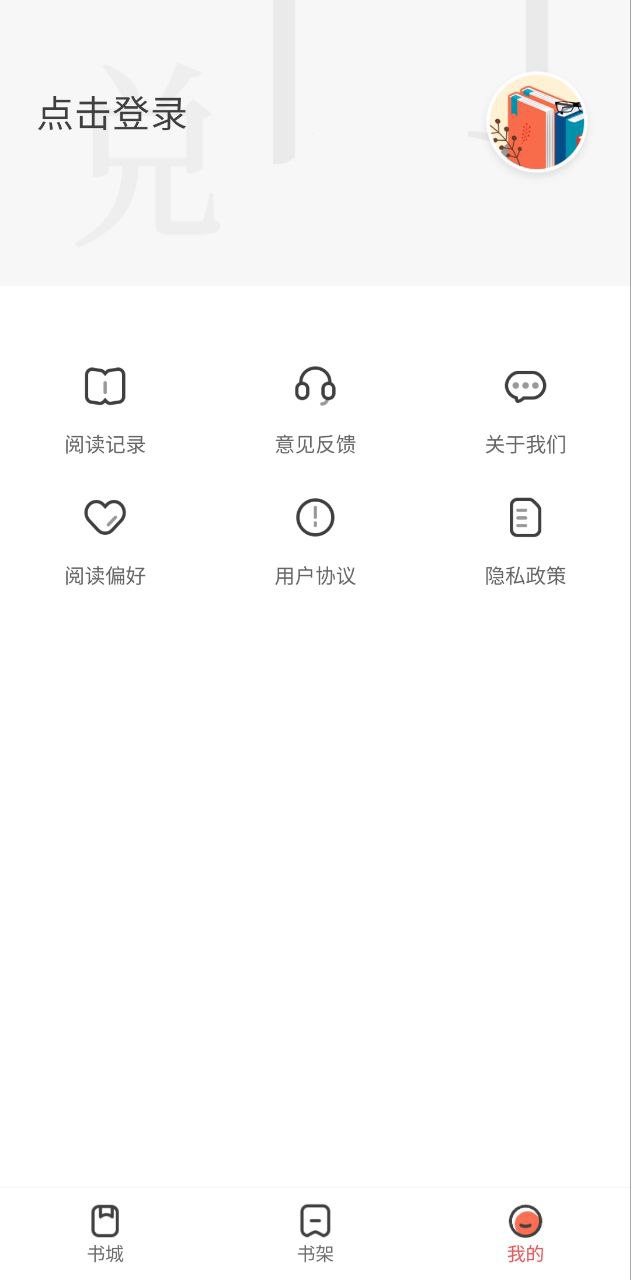 小说亭app