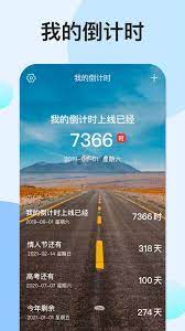 我的倒计时下载