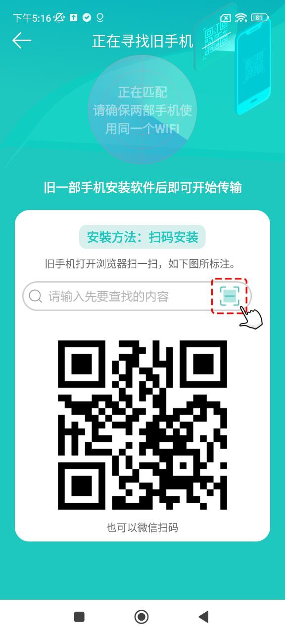 一键换机助手安卓下载