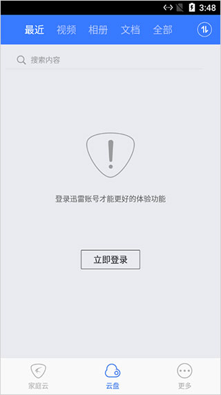 紫晶家庭云安卓版