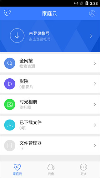 紫晶家庭云安卓版