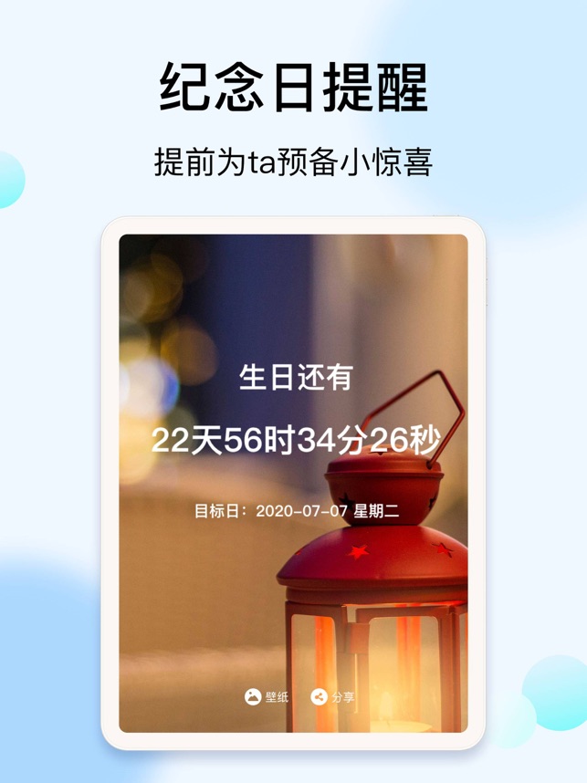 我的倒计时下载