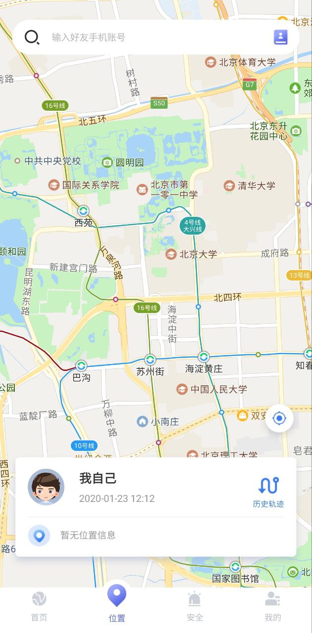 手机号码定位找人Android版