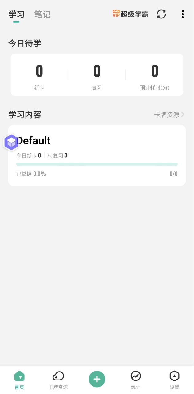 Anki记忆卡手机版