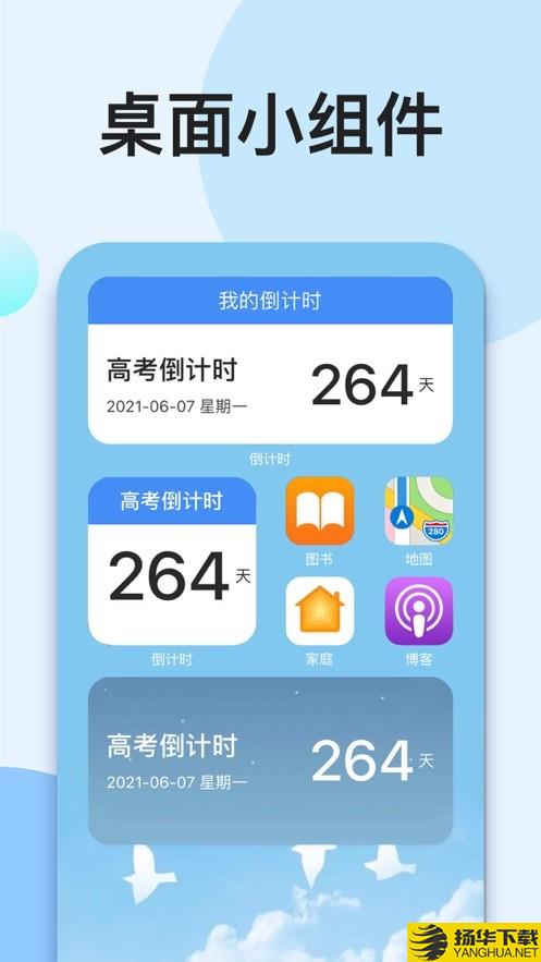 我的倒计时下载