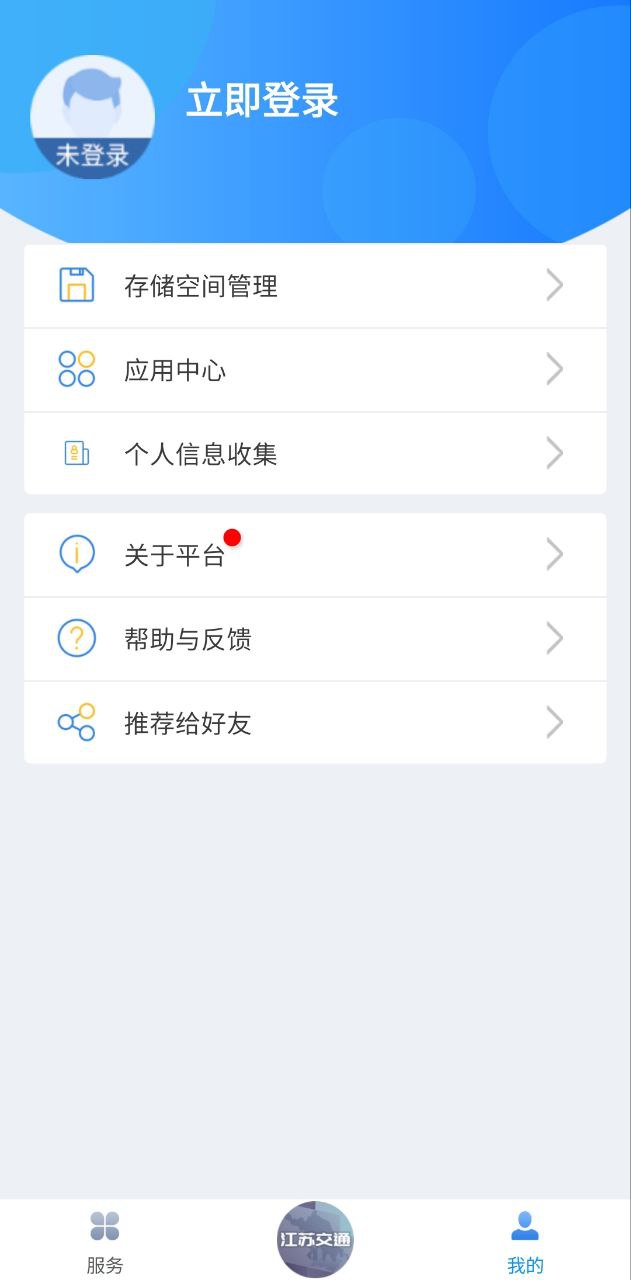 江苏交通云最新